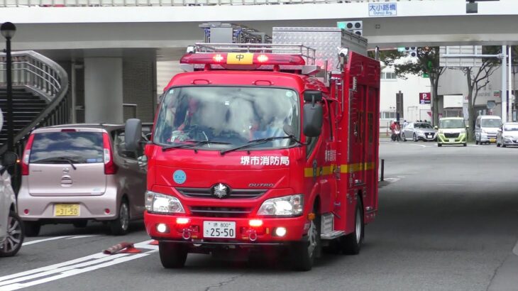 消防車緊急走行【902】堺市消防局　中タンク【Japanese fire enjine】