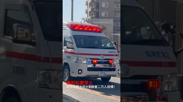 TCDサイレン搭載救急車緊急走行🚨