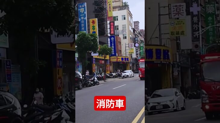 消防車緊急出勤~~ #消防車 #緊急走行 #firecar #firetruck #119