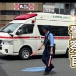 #救急車 #警察官 #警察 緊急走行中の救急車を誘導🚑 #警察　パトロール#policeman #police #警察官 #警察24時 #japan かっこいい#緊急出動#警察車両 #shorts