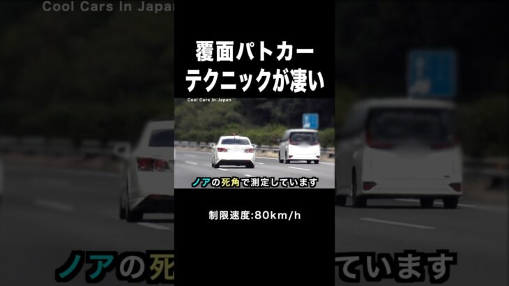 覆面パトカーのテクニックが凄い⁉️ 捕まえる瞬間‼️ #shorts