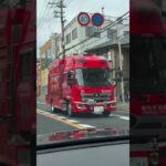 🚨消防車🚨帰還シーン🚨　#消防車 #shorts #short