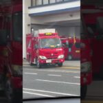 🚨署を出発する消防車🚨　#shorts #short