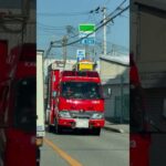 🚨消防車が格好いい❤️帰還シーン🚨川西市消防本部🚨　#消防車 #shorts #short #shortsfeed