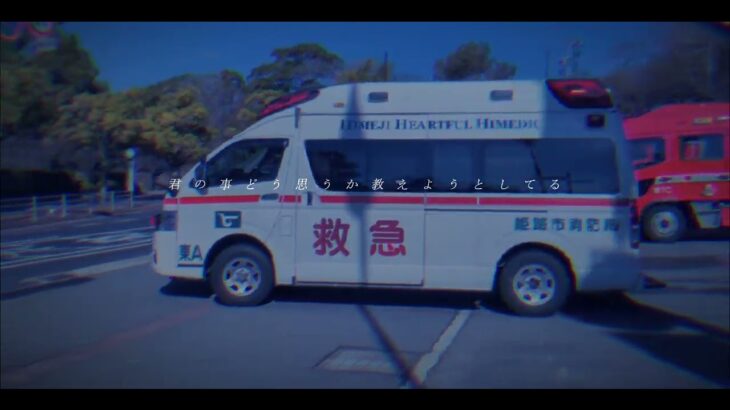 姫路市消防局　　緊急走行集！　　　　　　　　　　#姫路市消防局#救急車#消防車#緊急走行#サイレン#アクティビーコン#ハイメディック#赤色灯#おすすめ#バスれ#緊急車両