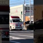 自治医科大学附属病院　ドクターカー　緊急走行