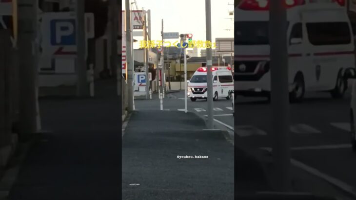 #緊急車両 #救急車 #消防署 #緊急走行