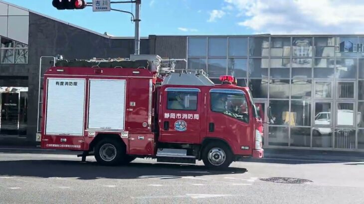 静岡市消防局　有度消防隊の緊急走行