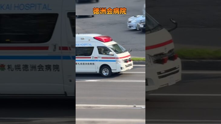【緊急走行】救急車！徳洲会病院のドクターカー#緊急走行#救急車#徳洲会病院
