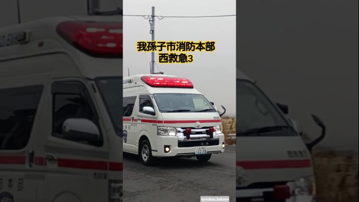 #緊急走行 #救急車 #緊急車両 #消防署 #トヨタ