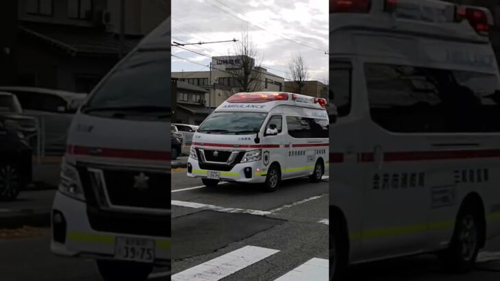 【緊急走行】金沢市消防局 三和救急隊 #救急車 #金沢消防#緊急走行
