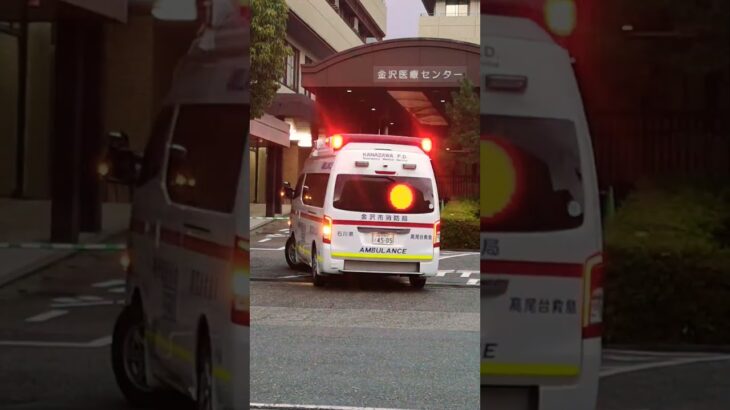 【緊急走行】医療センターへ搬送！金沢市消防局 高尾台救急隊　#救急車 #緊急走行