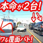 ハイエースとノアが現る！ジワる覆面パトカーに捕まったのは…？【覆面パトカーによるスピード違反取り締まり】