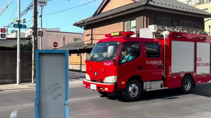 犬山市消防本部北出張所　消防ポンプ車　緊急走行🚨