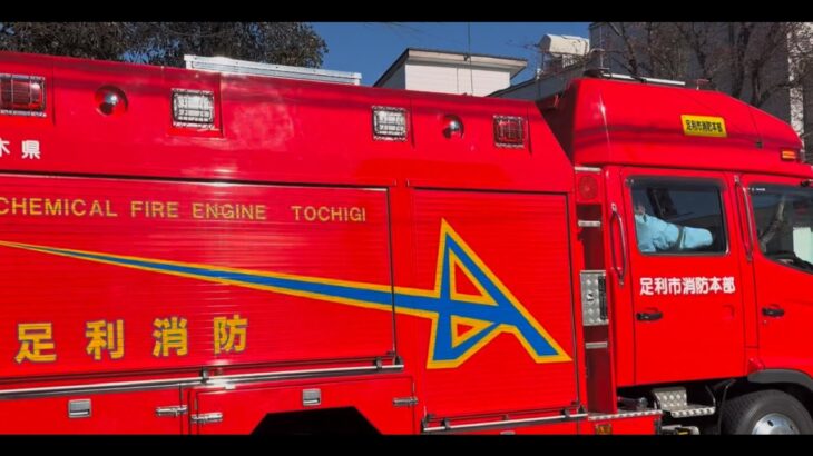 緊急走行！緊走する足利市消防本部（河南化学1）