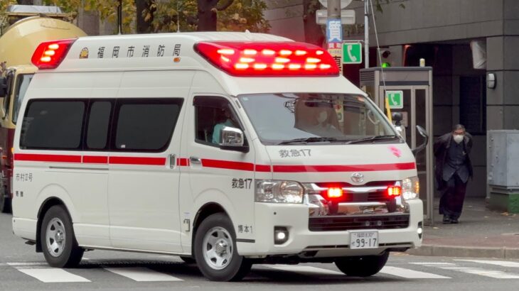 【福岡市消防局】建物火災出動！博多本署救急第1小隊 救急17(市村Ⅱ号)緊急走行