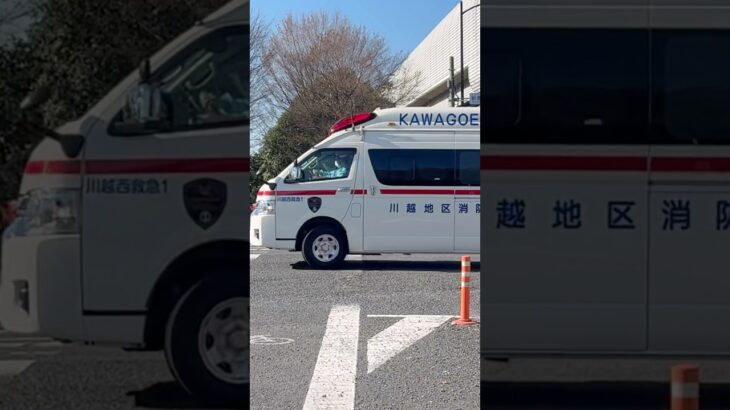 【救急車のすれ違い！】『遠距離市外搬送！』　川越地区消防局　救急車。救急川越西1。緊急走行シーン！