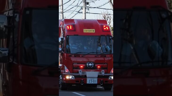 【新年早々消防は大忙し！】モーターサイレンと音声合成を活用し、救助出動する川越地区消防局 川越中央救助1#shorts