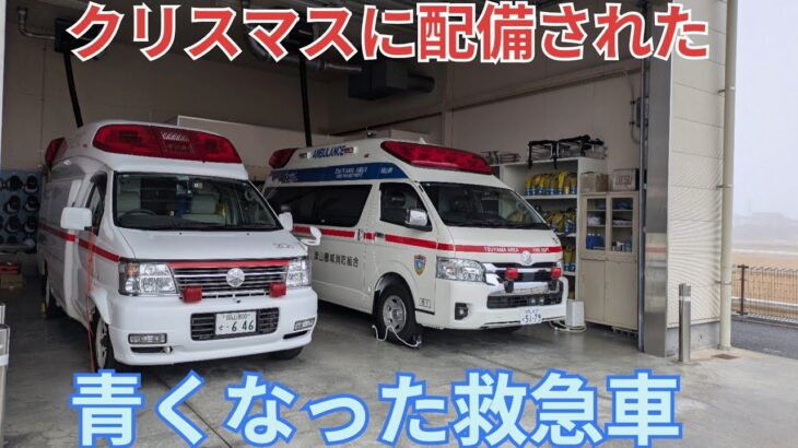 津山で2台目！青くなって帰ってきた西救急車