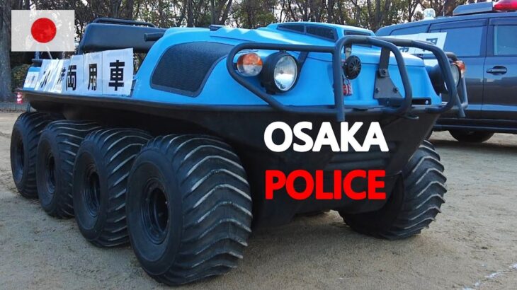 登場！【水陸両用車】到着～車両観察～公道自走シーン！ 大阪府警  年頭視閲式 2026