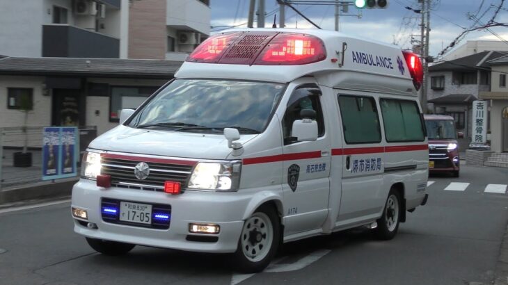 【高石の救急車】堺唯一の2代目パラメディック！エルグランド救急車！！まもなく引退！！A174 高石救急、緊急走行集！！【堺市消防局】《AMBULANCE RESPONSE》