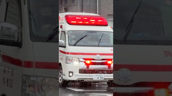 【緊急走行】兵庫救急隊、救急指令！兵庫90 緊急走行！！【神戸市消防局】#shorts  #緊急走行 ＃消防車 #救急車 #emergency #fire #救急車＃サイレン