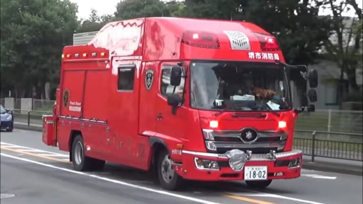 【堺市北区救助出場】一般救助入電！高層建物の室内で人が倒れ！！堺消防お馴染みのバス型救助工作車！！美原防災センターより本部特別高度救助隊、緊急走行！！！【堺市消防局】《RESCUE RESPONSE》