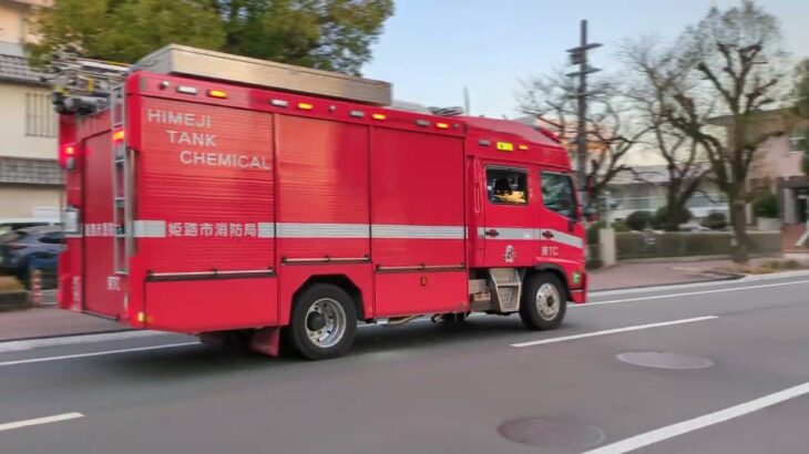 【姫路市消防局】東救急、東TC　救急支援出動！モーターサイレンを響かせろ！