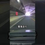 緊急走行　The IIIRD Eye でリアル　ルパン三世　#白バイ#カーオーディオ