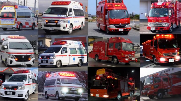 【緊急走行集】新潟県で活躍する緊急車両たち Vol.4