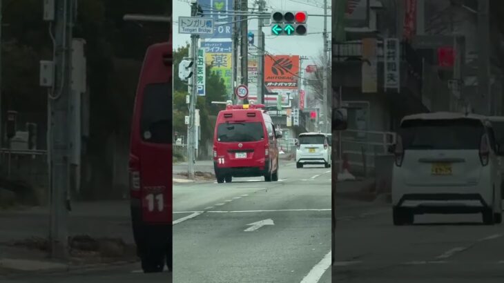 🚨消防車両🚨走行動画🚨　#消防車 #消防車両 #short #shorts