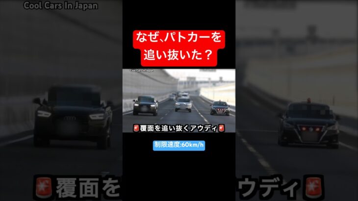 なぜ、パトカーを追い抜いた⁉️ 数秒後の結末…🚨😂　#shorts