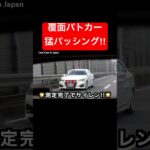 爆走ノートに天罰⁉️ 覆面パトカーに捕まる‼️ #shorts