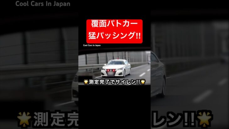 爆走ノートに天罰⁉️ 覆面パトカーに捕まる‼️ #shorts