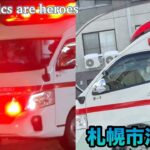 【緊急走行】救急車が冬の悪路の中を！そして雪道を走る救急車達…大変です💦|札幌市消防局・徳洲会病院