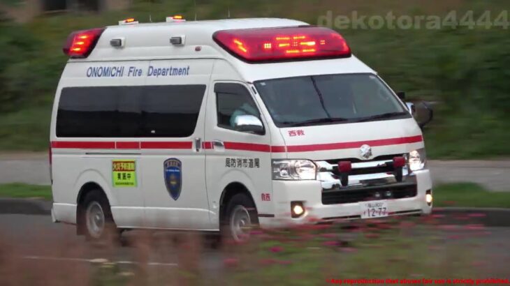 尾道市消防局 西救急 緊急走行