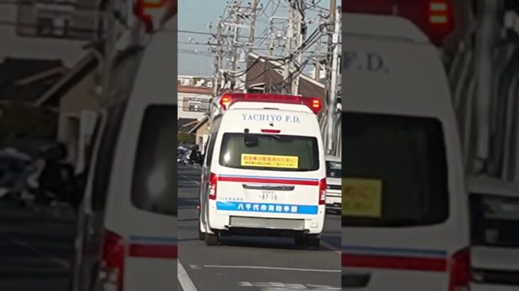 八千代市消防本部　パラメディック救急車　緊急走行🚨　#パラメディック #キャラバン #救急車 #緊急走行