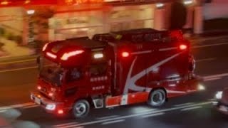 消防車　緊急走行　　指揮車　資材搬送車　レスキュー車　