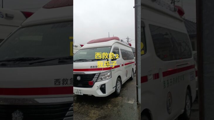 #緊急車両 #緊急走行 #救急車 #消防署