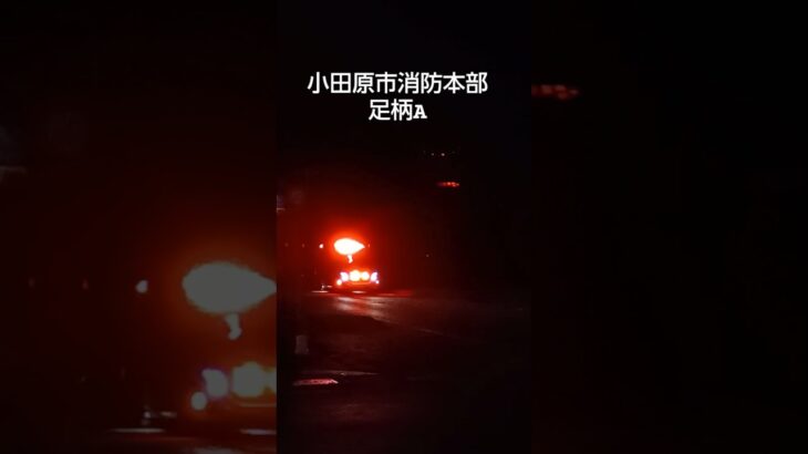 あけましておめでとうございます！この車両は年越し寸前に撮影しました！ #救急車 #緊急車両 #消防署 #緊急走行