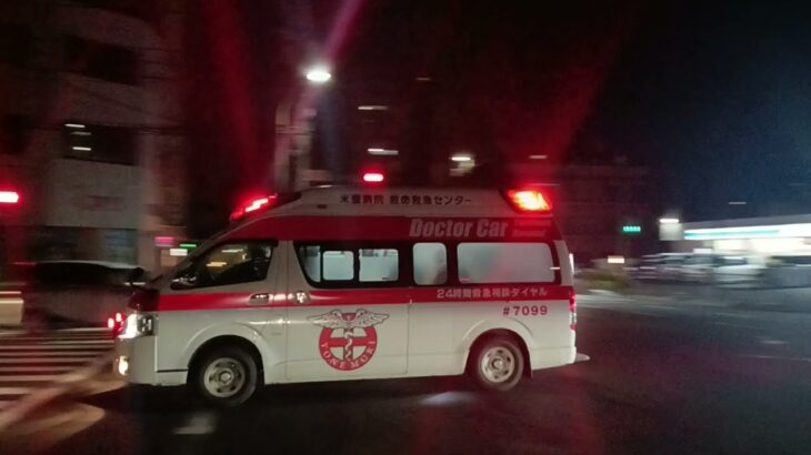 【緊急走行】米盛病院救命救急センタードクターカー