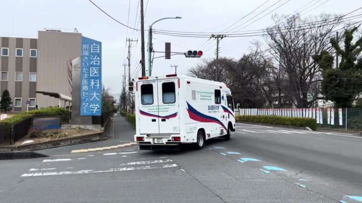 自治医科大学附属病院のトライハートドクターカー緊急走行