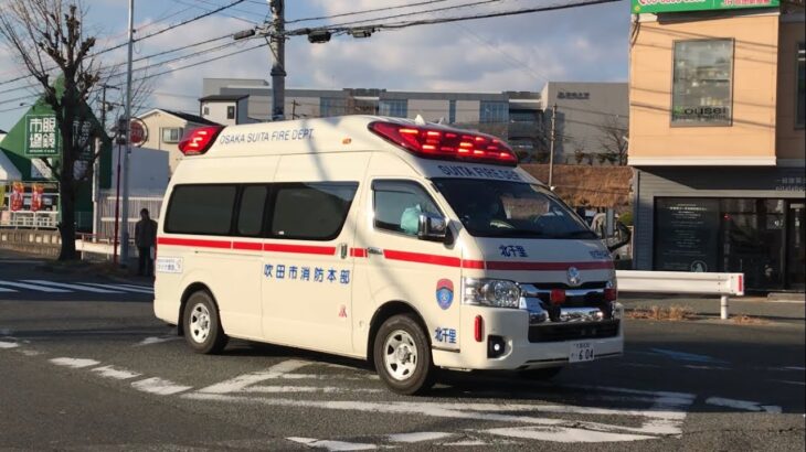 【緊急走行】リモートサイレン！吹田市消防本部   北千里救急隊