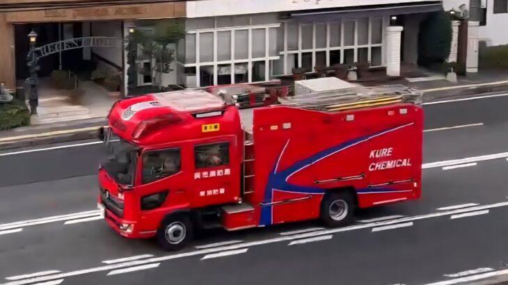消防車　緊急走行　化学車