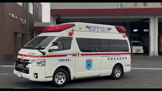緊急走行！指令から出場まで 緊走する茨城町消防本部救急隊（茨城町救急1）