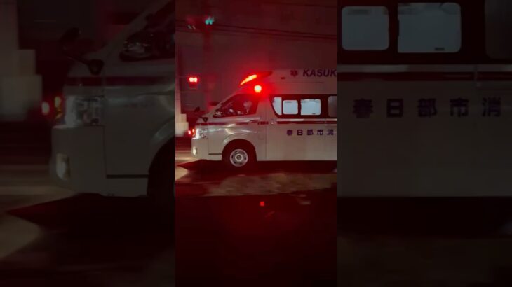 【夜も働く救急車】春日部市消防本部　救急車　救急春日部東1。緊急走行シーン！