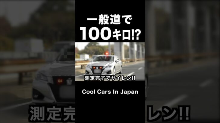 一般道を『100キロ』で爆走するDQNに天罰‼️ #shorts