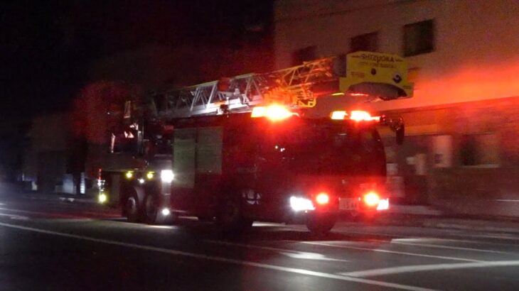 【緊急走行】静岡市消防局/消防団 建物火災第2出動
