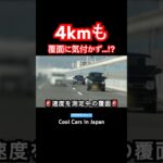 『4km』も覆面パトカーに気付かない違反車⁉️😱　#shorts