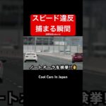 60制限を『100キロ』で爆走⁉️ 覆面に捕まる‼️ #shorts